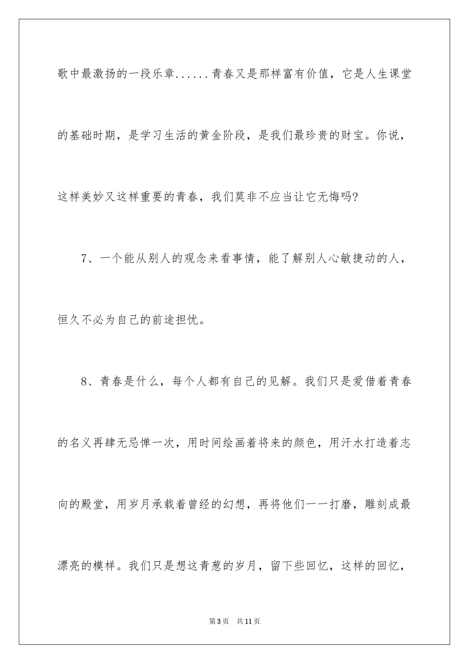 2024励志的青春寄语_第3页