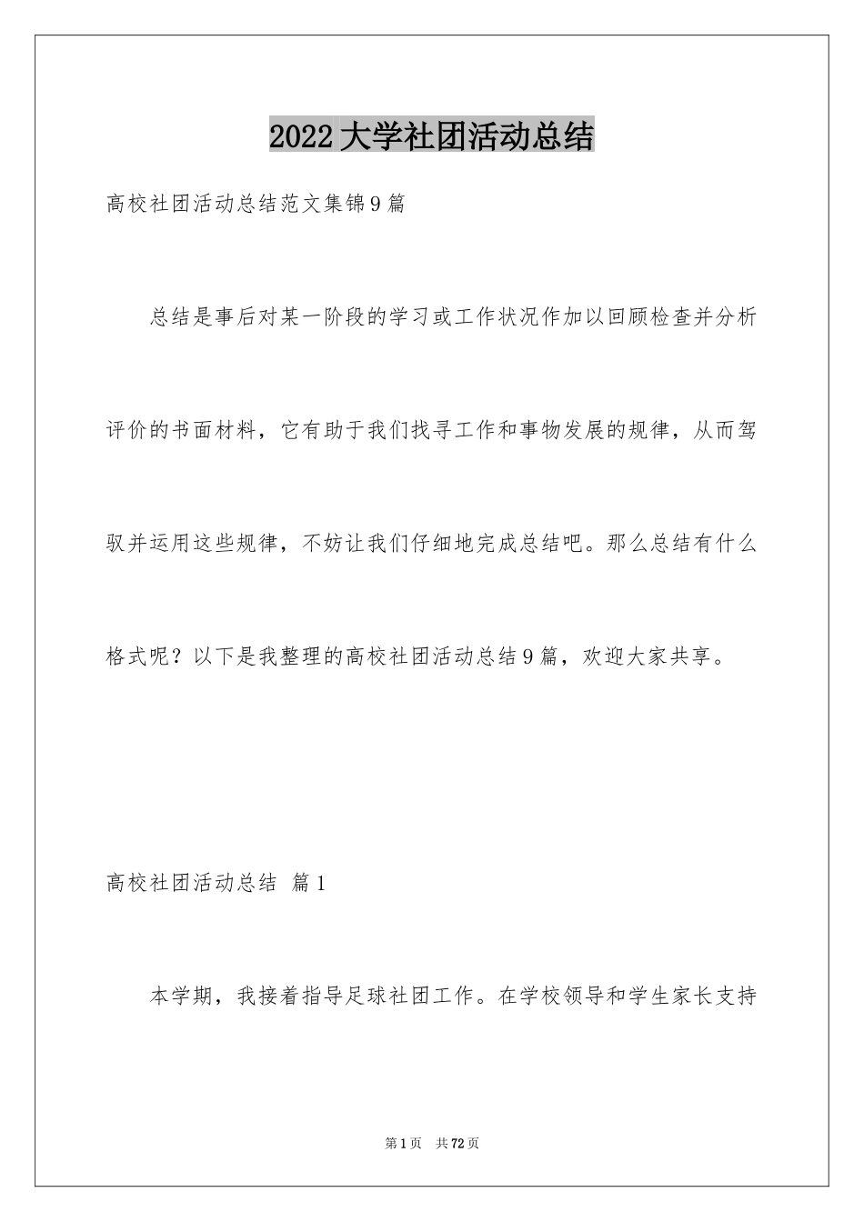 2024大学社团活动总结_56_第1页