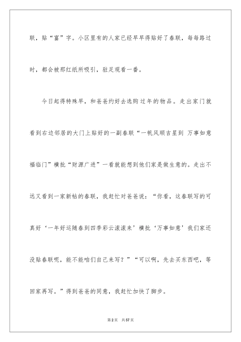 2024写爸爸作文_1_第2页