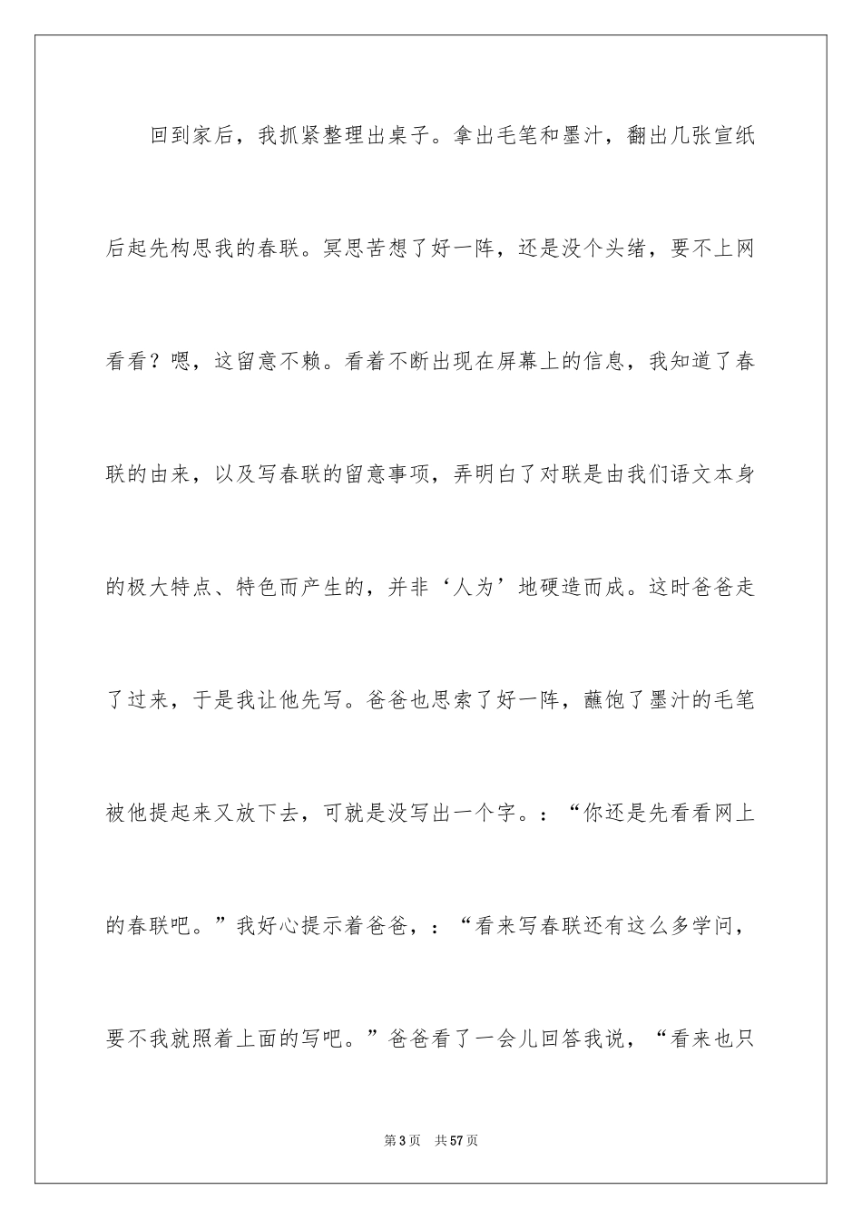 2024写爸爸作文_1_第3页