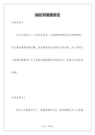 2024写爸爸作文_1