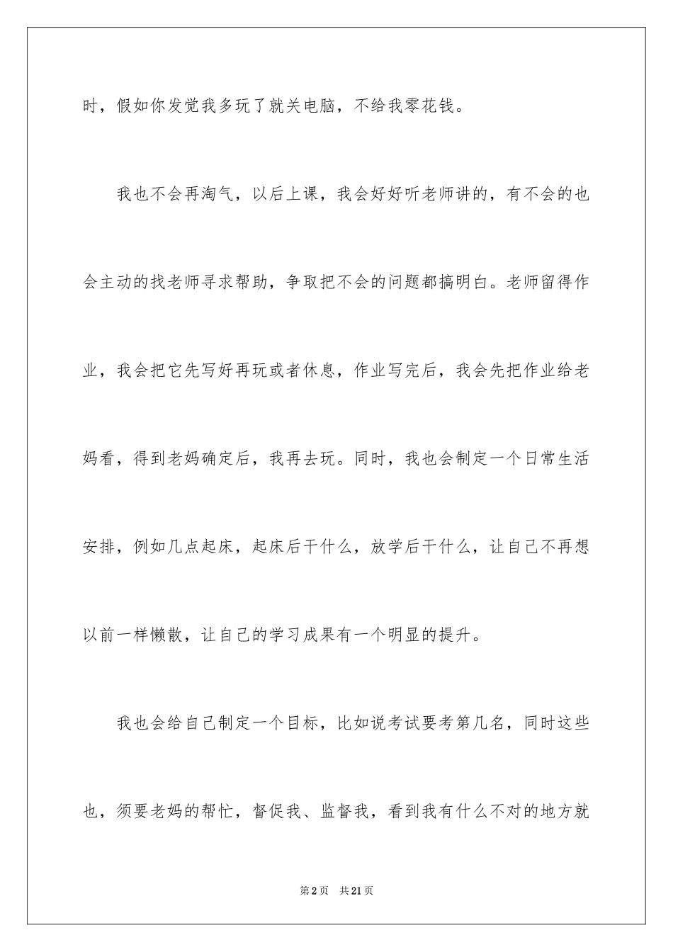 2024学生好好学习保证书_第2页