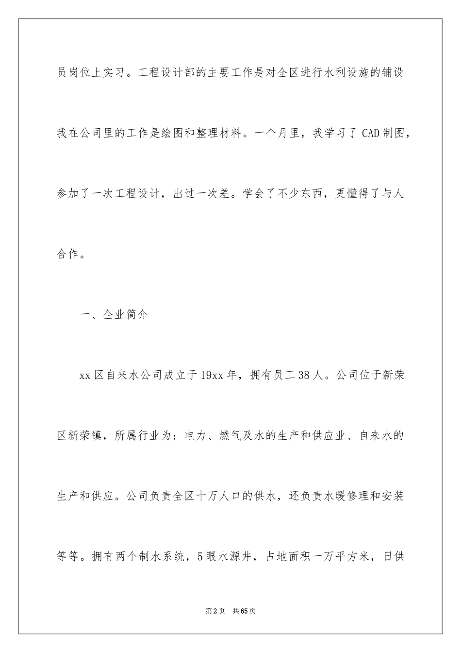 2024公司文员实习报告_9_第2页