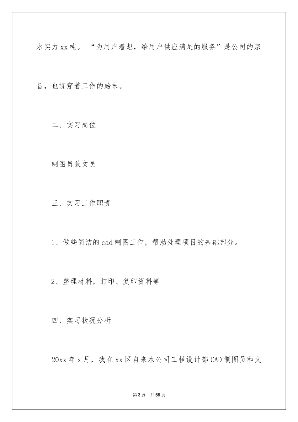 2024公司文员实习报告_9_第3页