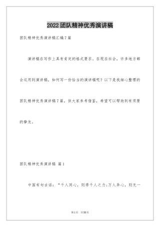 2024团队精神优秀演讲稿_9
