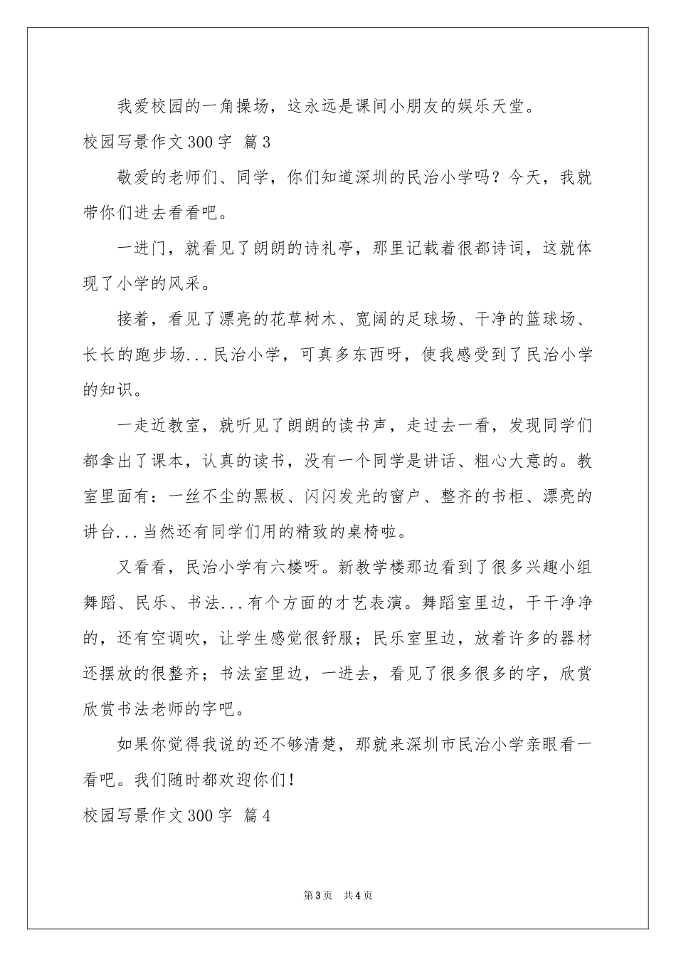 校园写景作文300字4篇_第3页