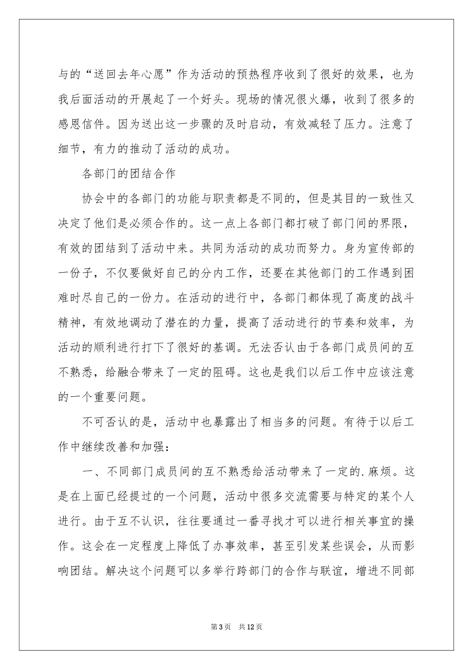 校园主题的活动参考总结锦集五篇_第3页