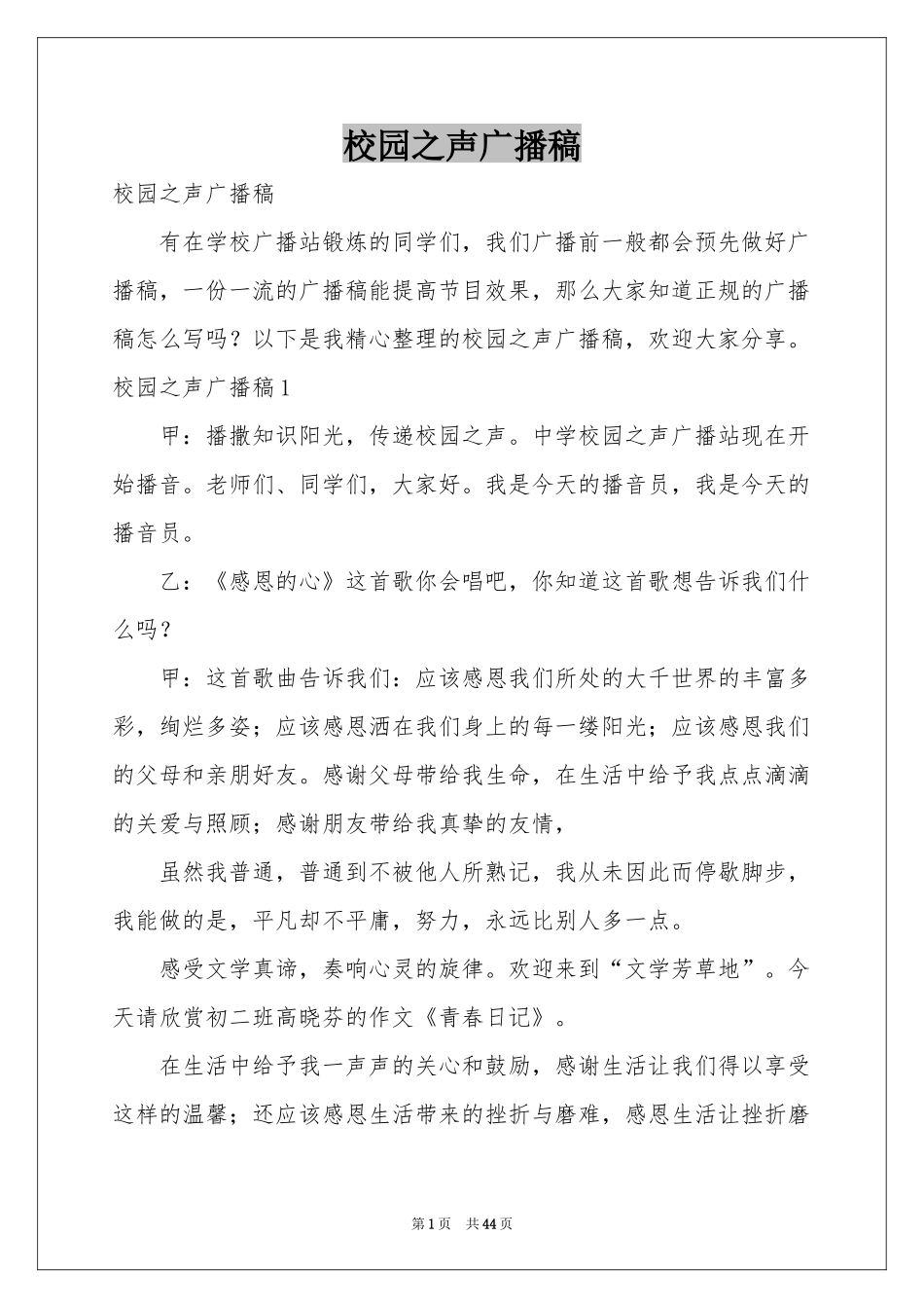 校园之声广播稿_第1页