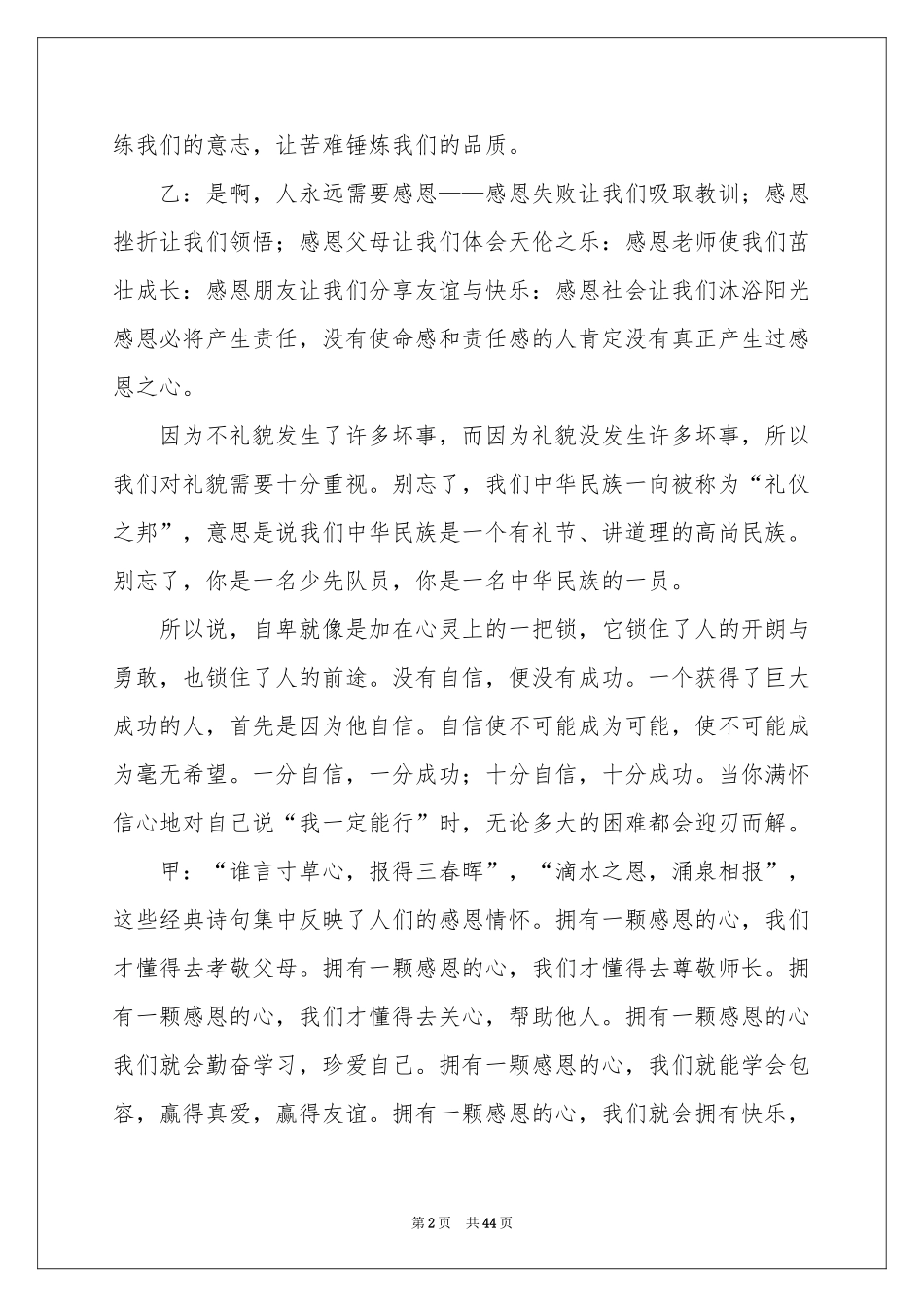 校园之声广播稿_第2页