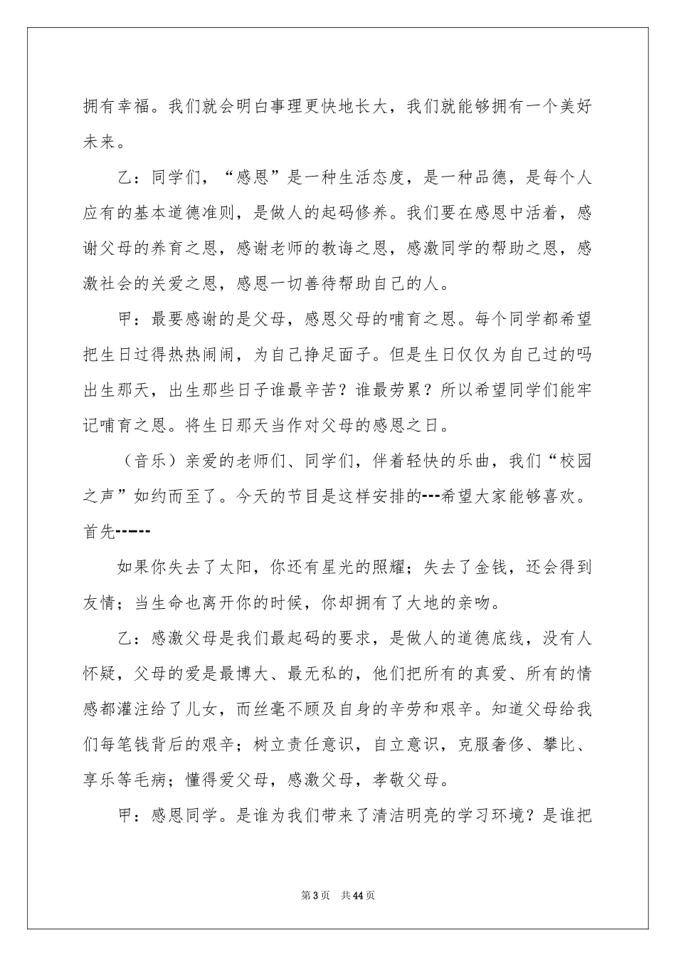 校园之声广播稿_第3页