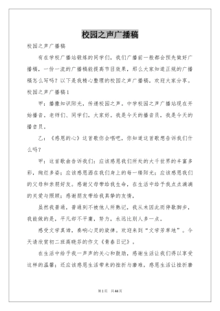 校园之声广播稿