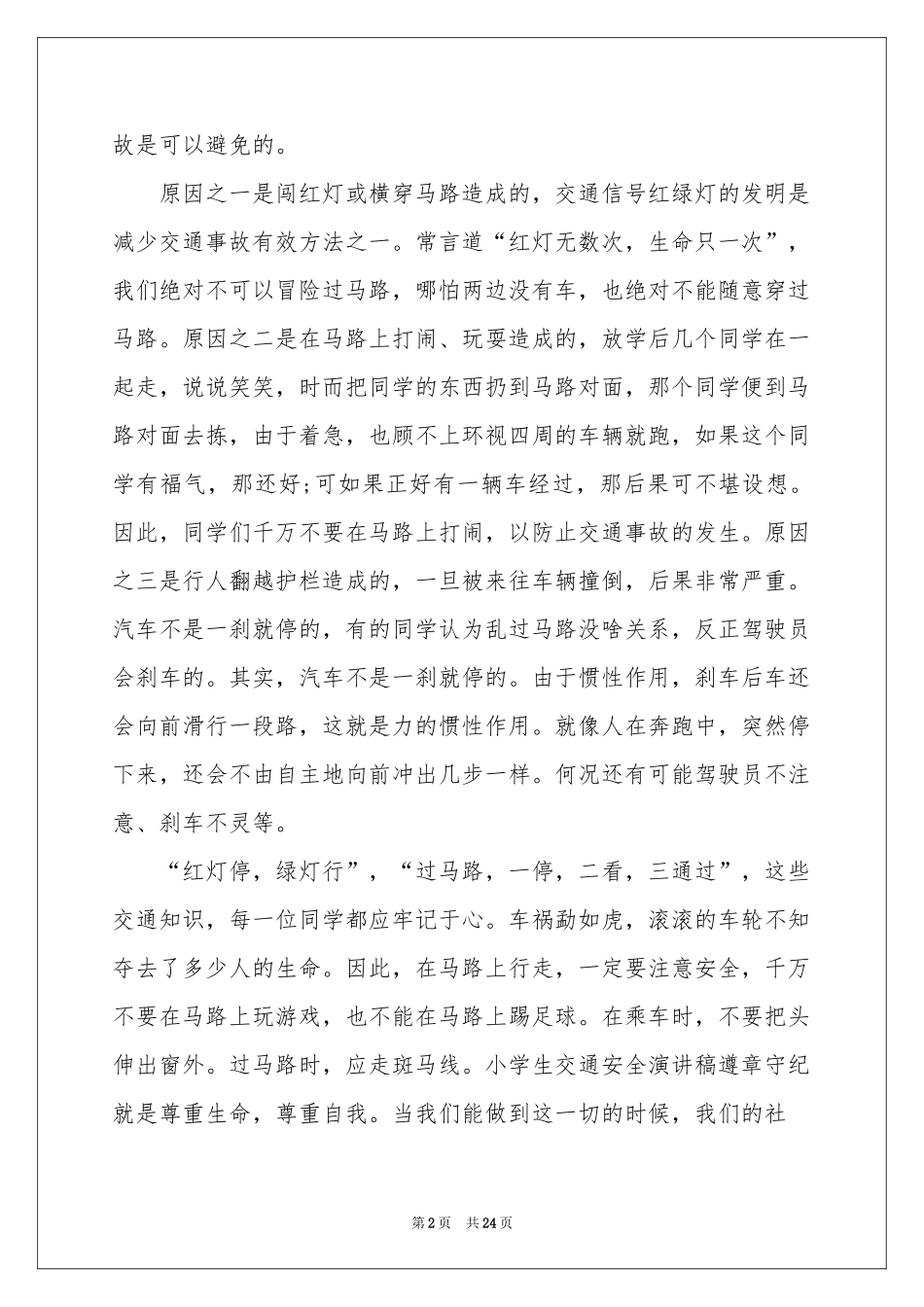 校园交通安全演讲稿15篇_第2页