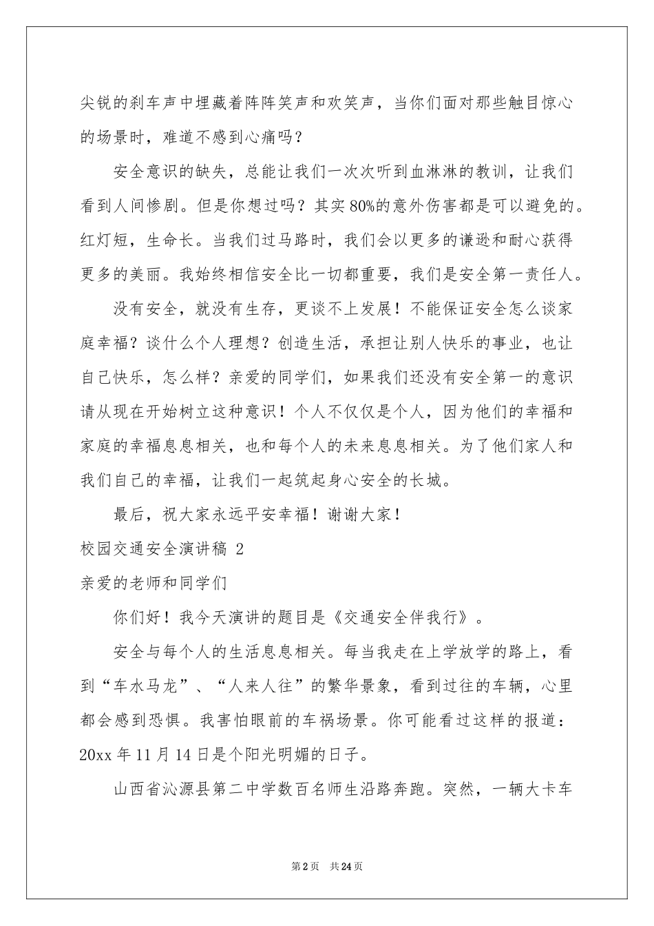 校园交通安全演讲稿 _第2页
