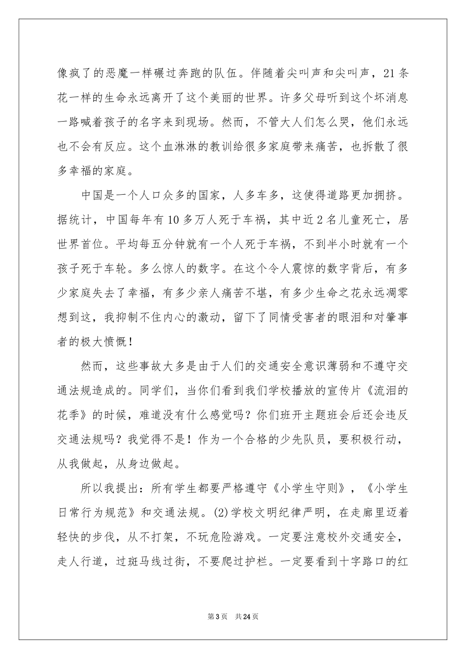 校园交通安全演讲稿 _第3页