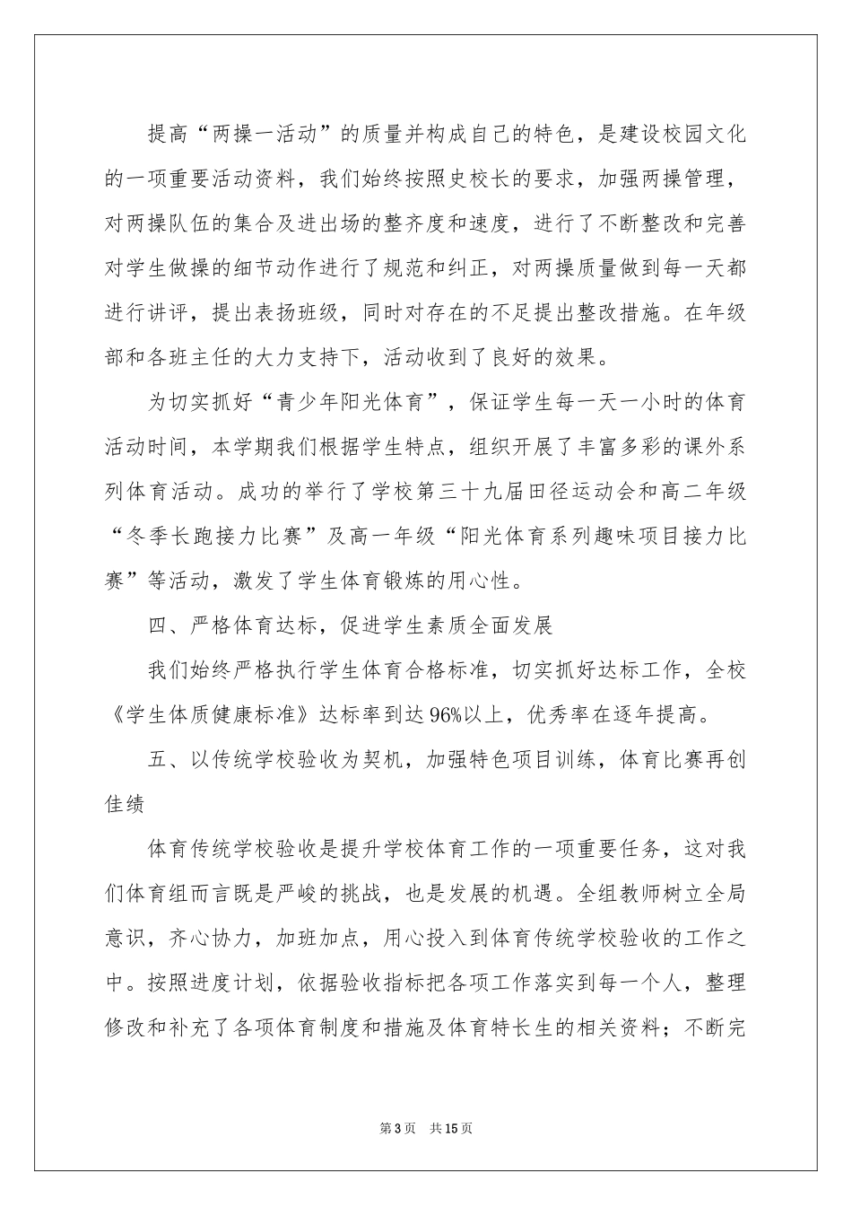 校园体育组教研活动参考总结_第3页