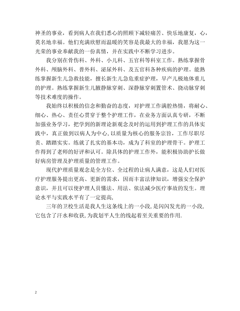 卫校毕业生自我评价 _第2页