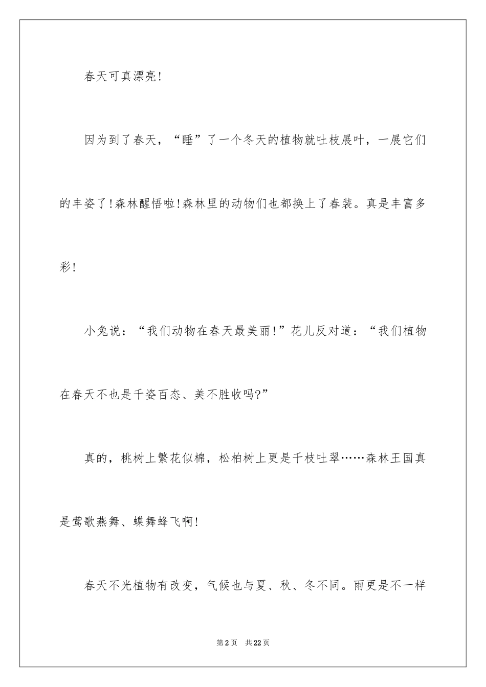 2024写春天来了作文_第2页