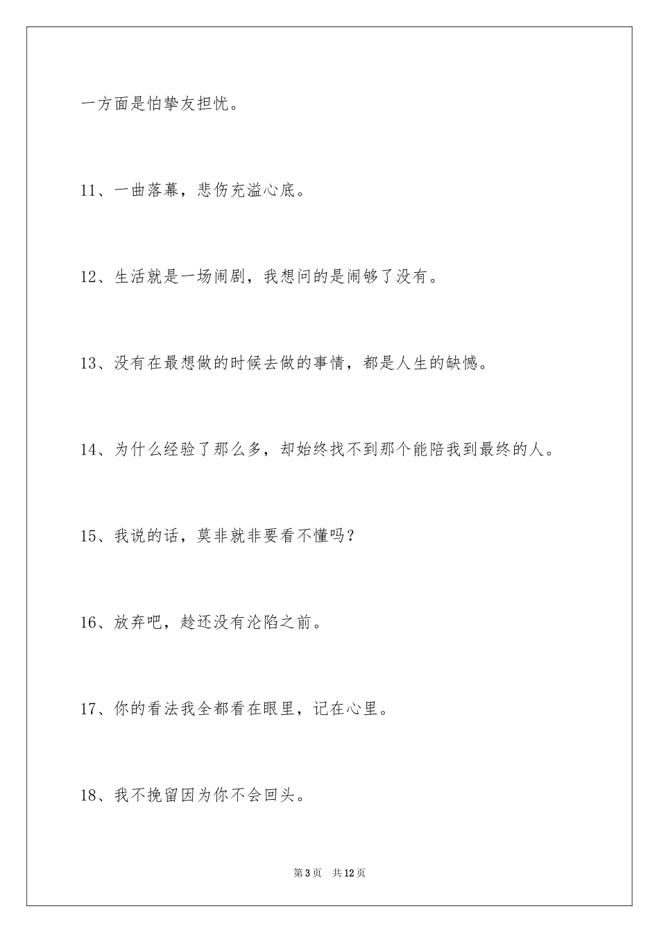 2024失恋的签名77条_1_第3页
