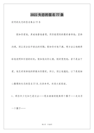 2024失恋的签名77条_1