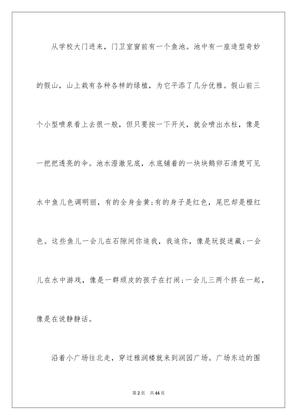 2024初三写景作文_134_第2页