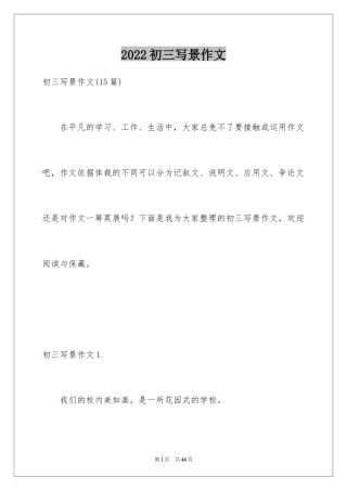 2024初三写景作文_134