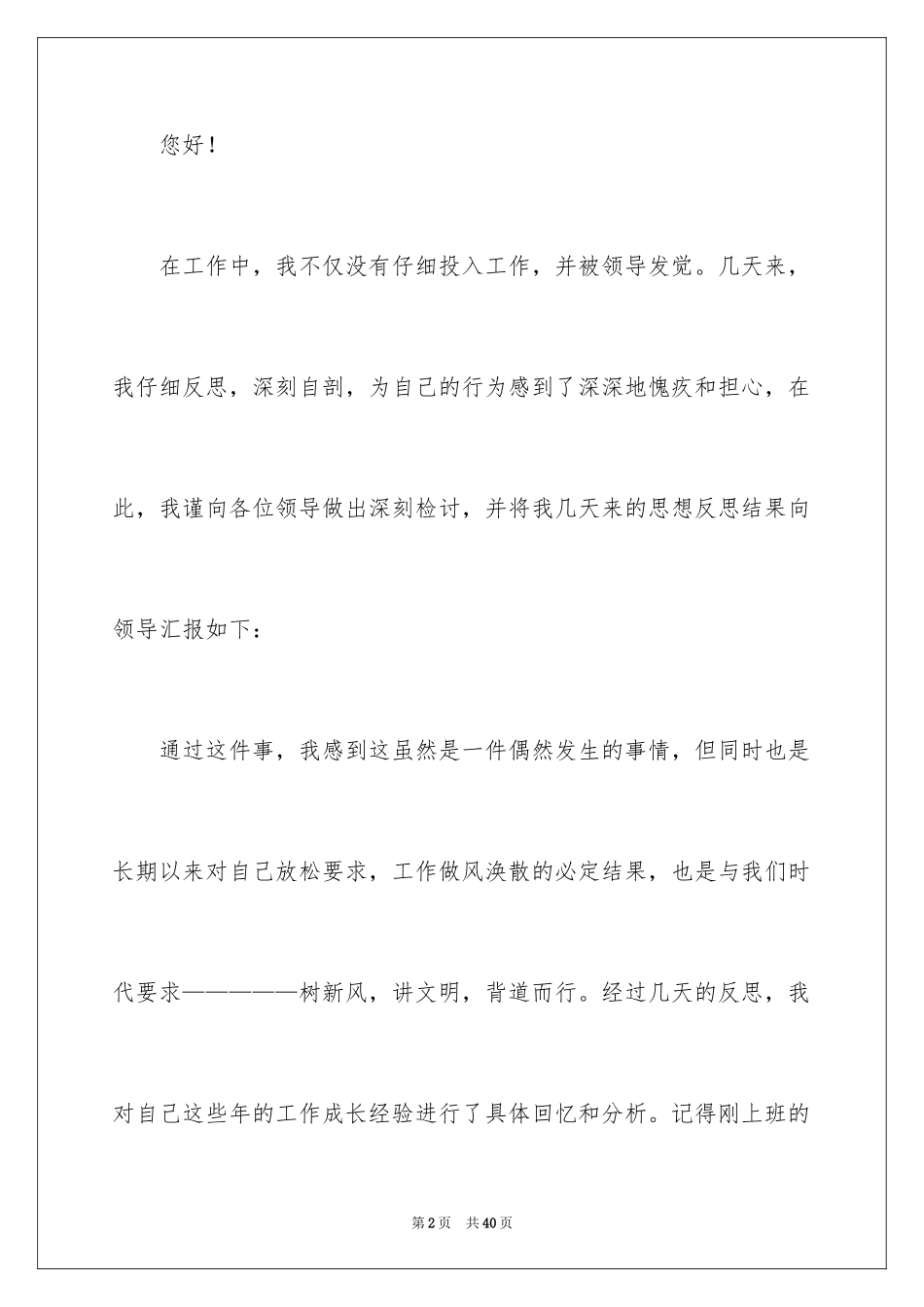 2024员工工作态度不好检讨书_17_第2页