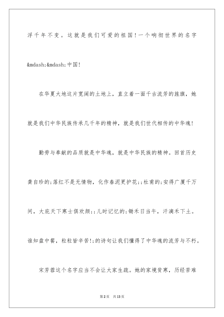 2024国庆节演讲稿小学_第2页