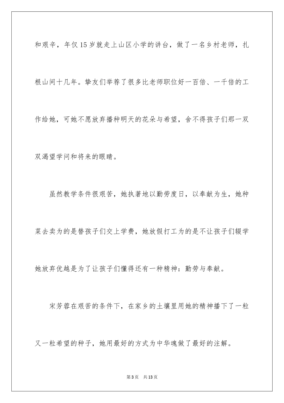 2024国庆节演讲稿小学_第3页