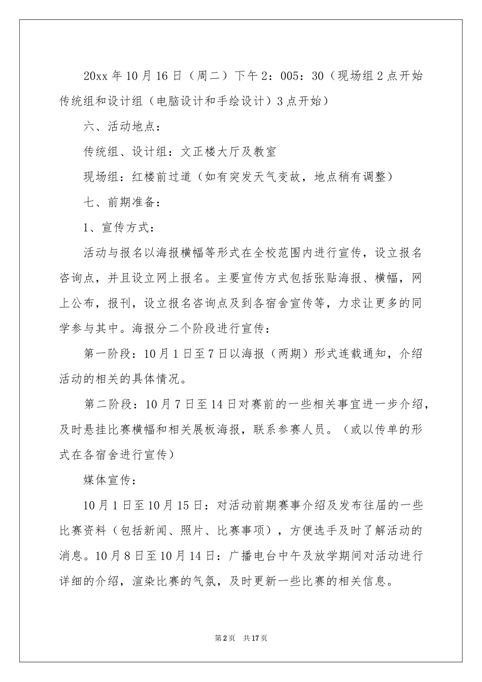 校园书法比赛活动策划_第2页