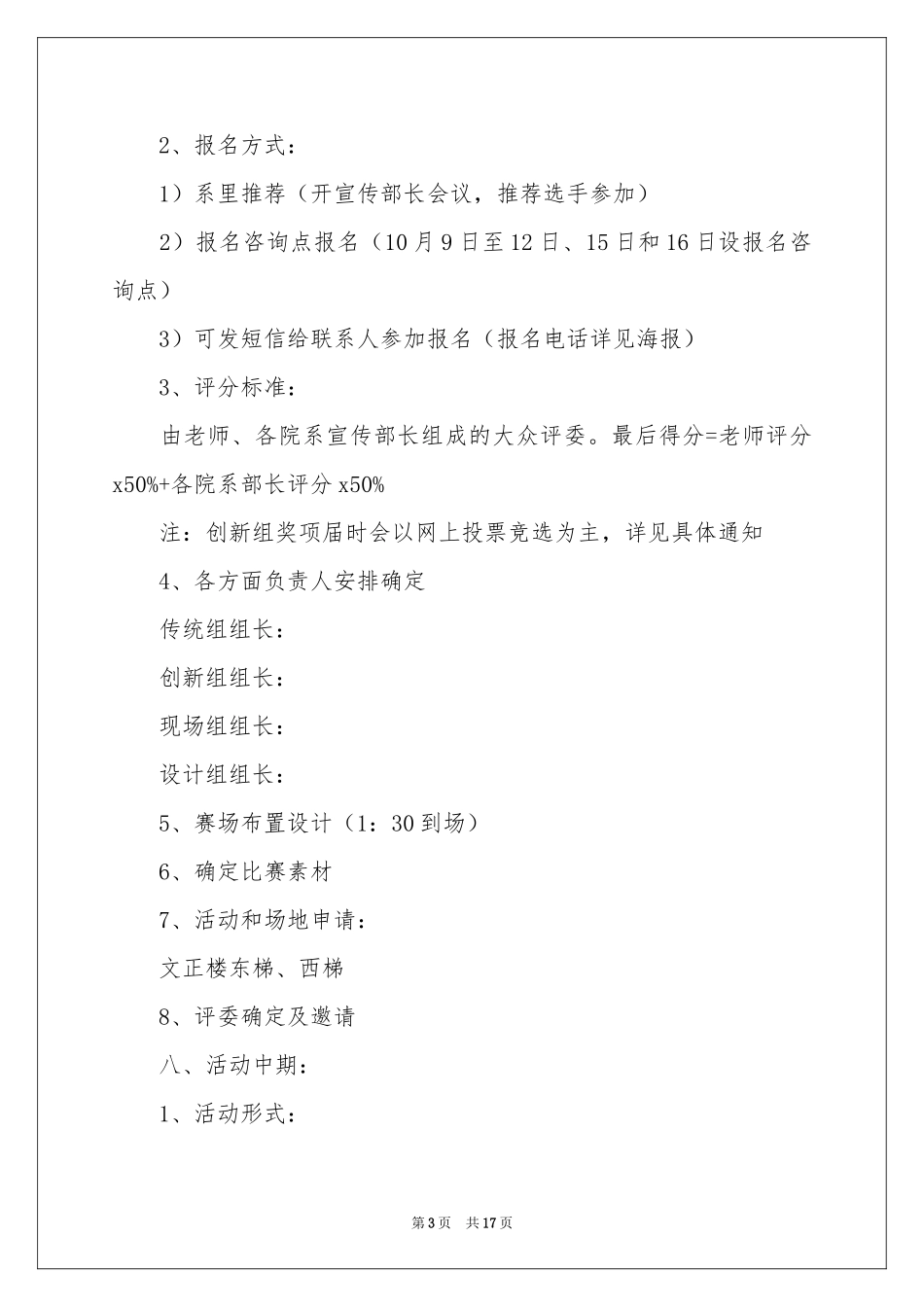 校园书法比赛活动策划_第3页