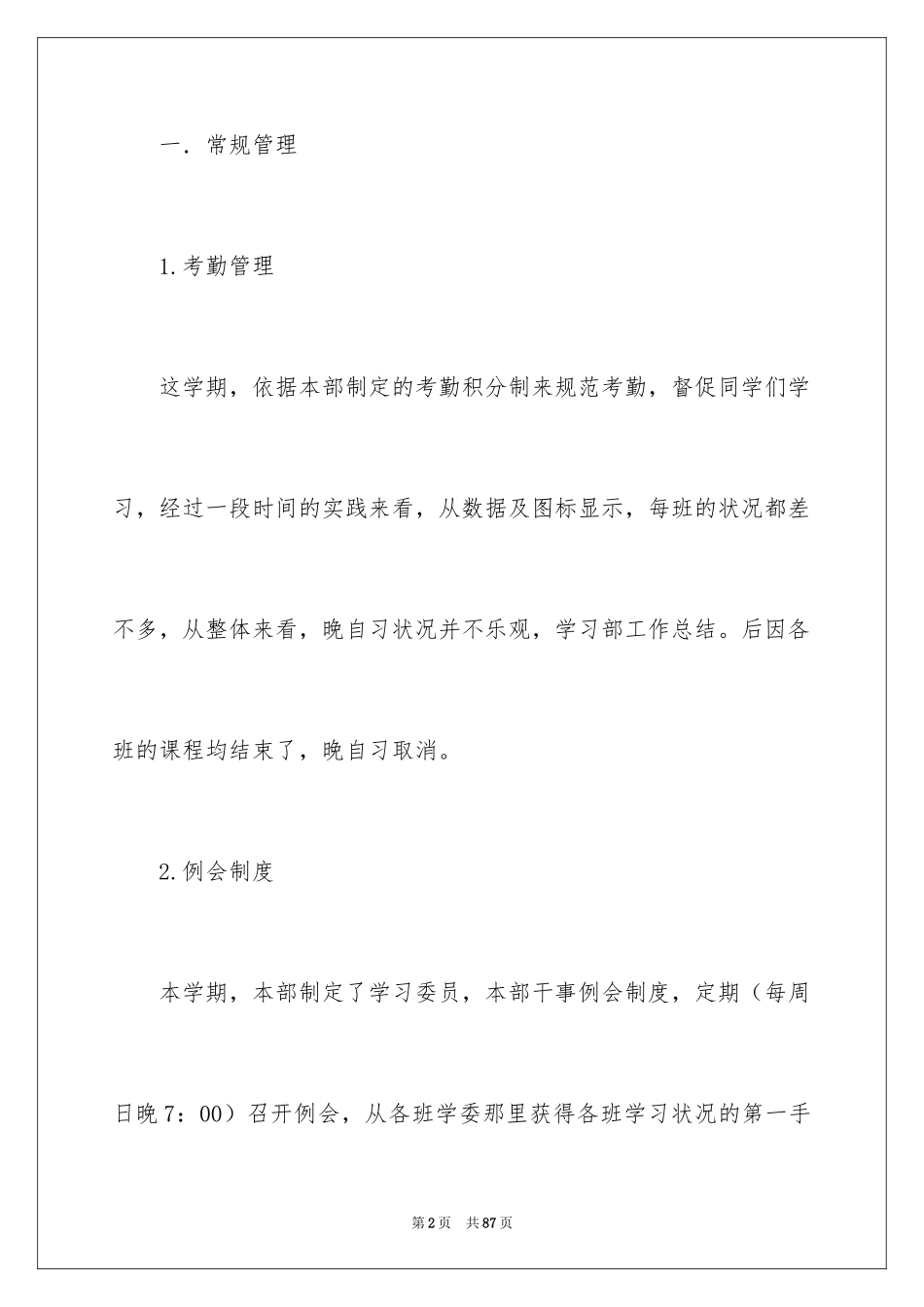 2024学习部工作总结_13_第2页