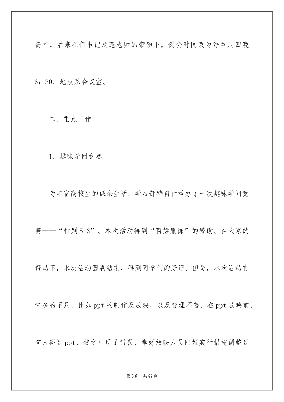 2024学习部工作总结_13_第3页