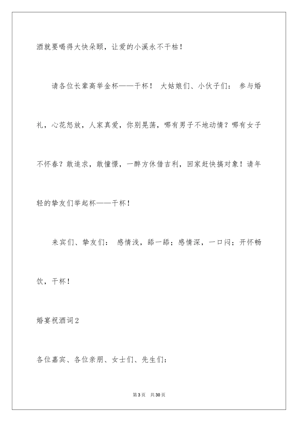 2024婚宴祝酒词_10_第3页