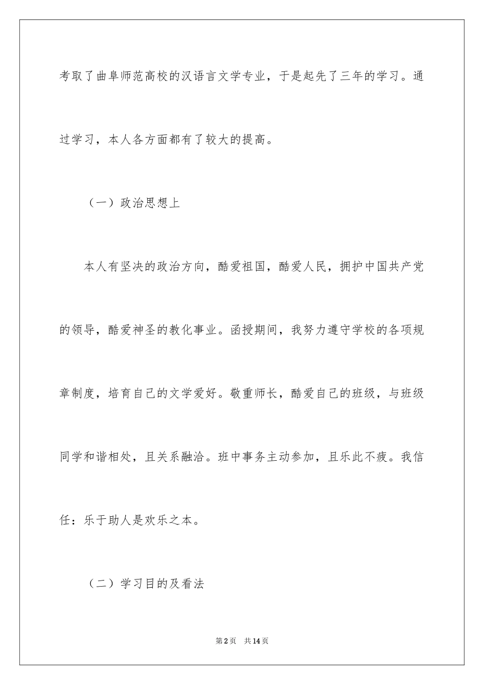 2024函授的自我鉴定_第2页