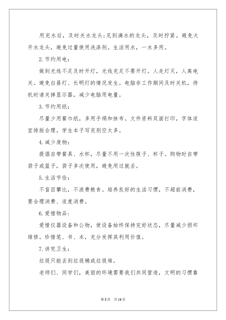 校园低碳环保倡议书_第3页