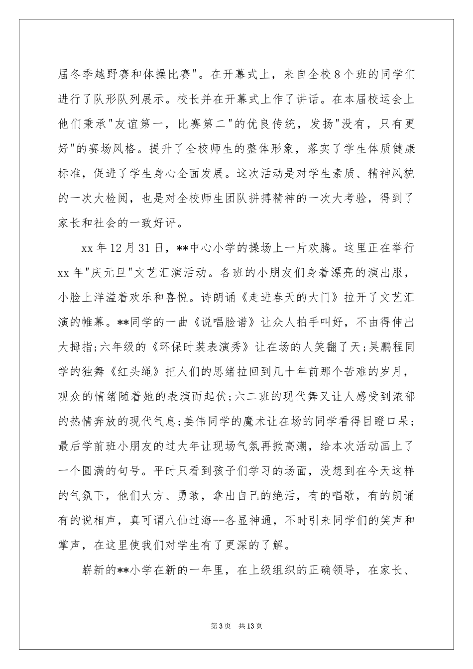 校园主题的活动参考总结汇总10篇_第3页