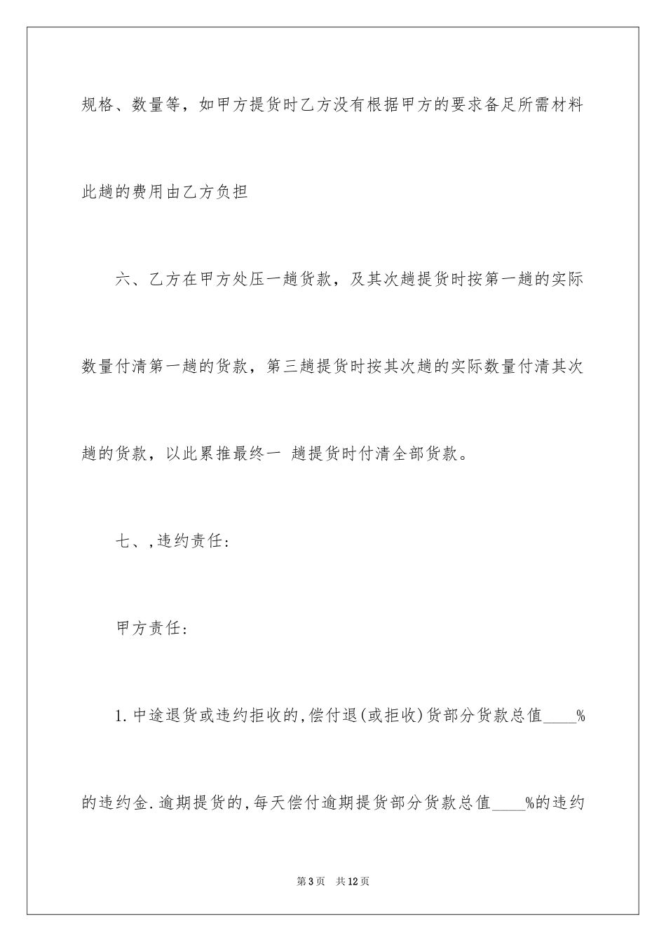 2024原木木材购销合同样_第3页