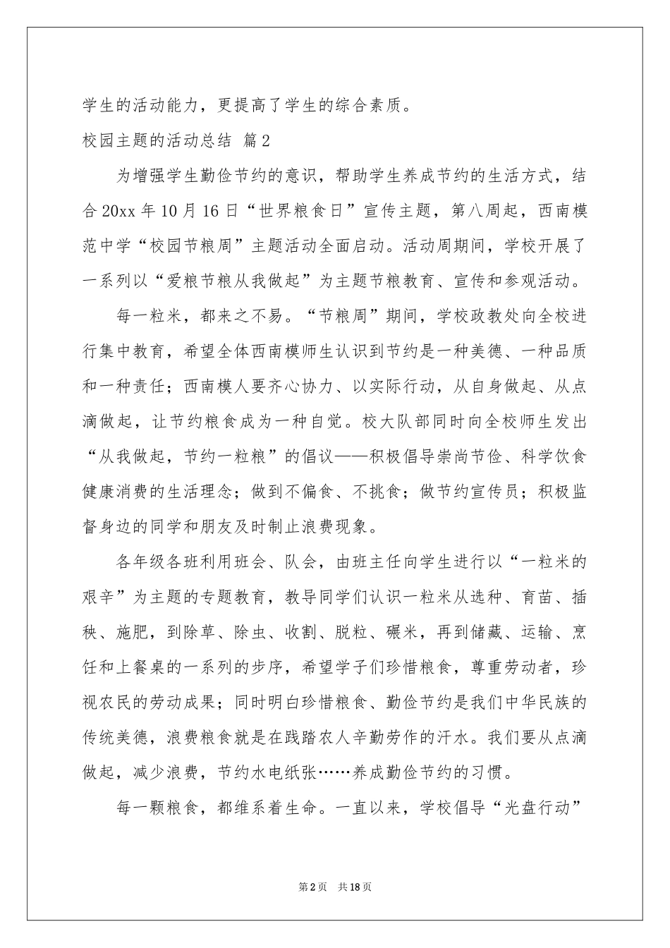 校园主题的活动参考总结8篇_第2页