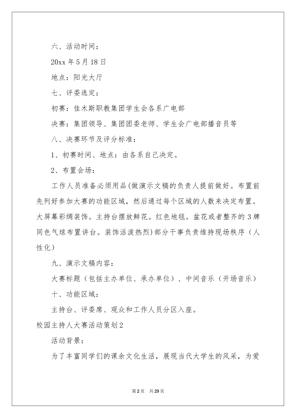 校园主持人大赛活动策划_第2页