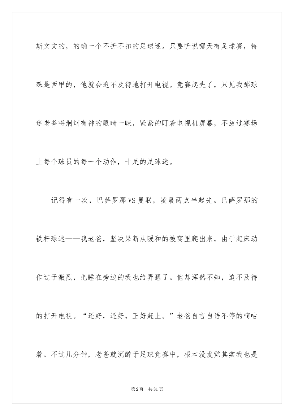 2024初一写人作文_210_第2页