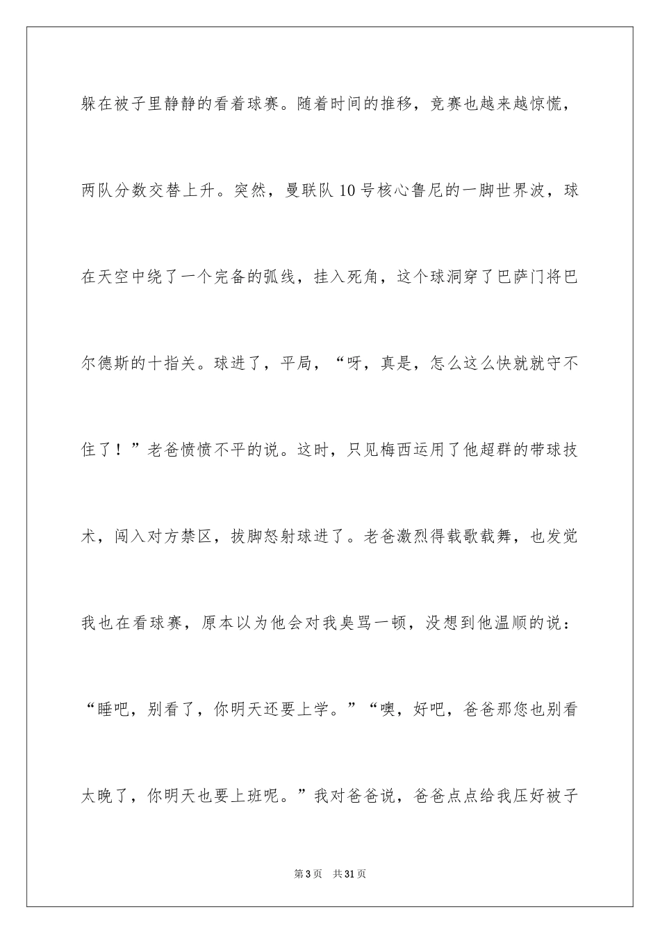 2024初一写人作文_210_第3页