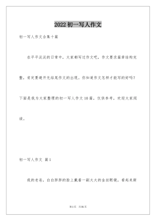 2024初一写人作文_210