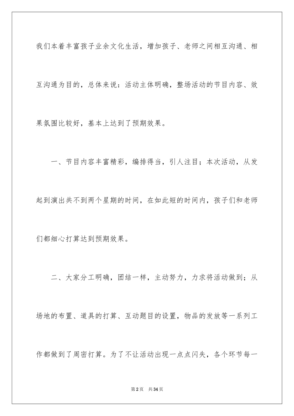 2024圣诞节活动个人总结_第2页