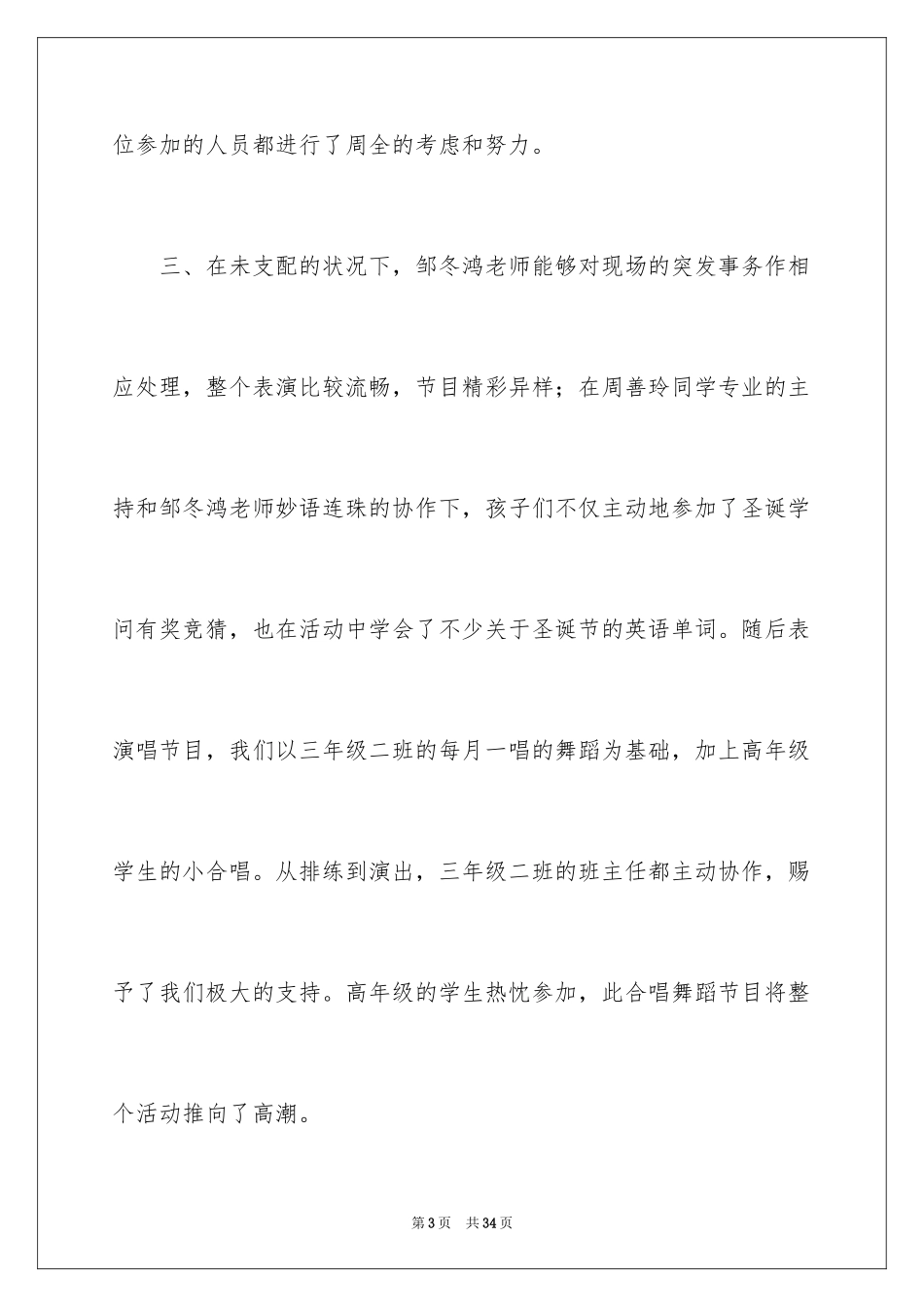 2024圣诞节活动个人总结_第3页