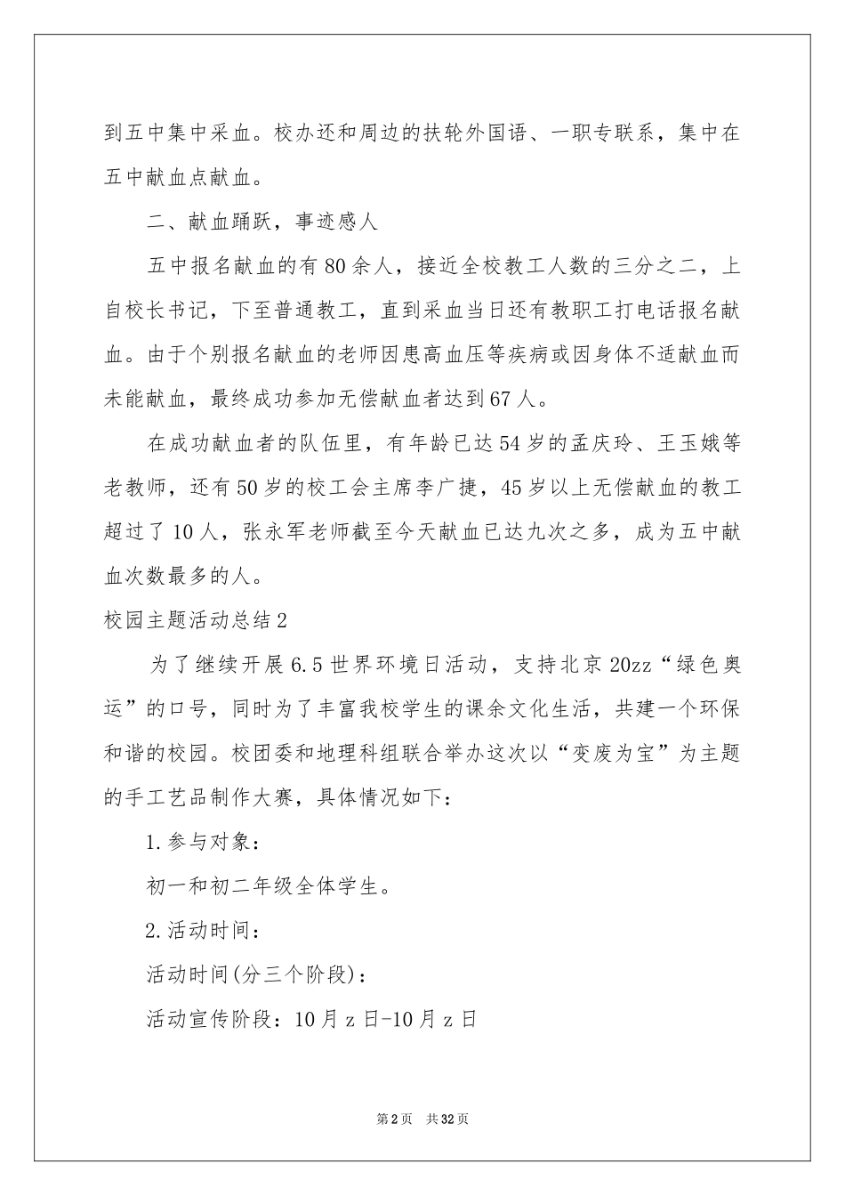校园主题活动参考总结_第2页