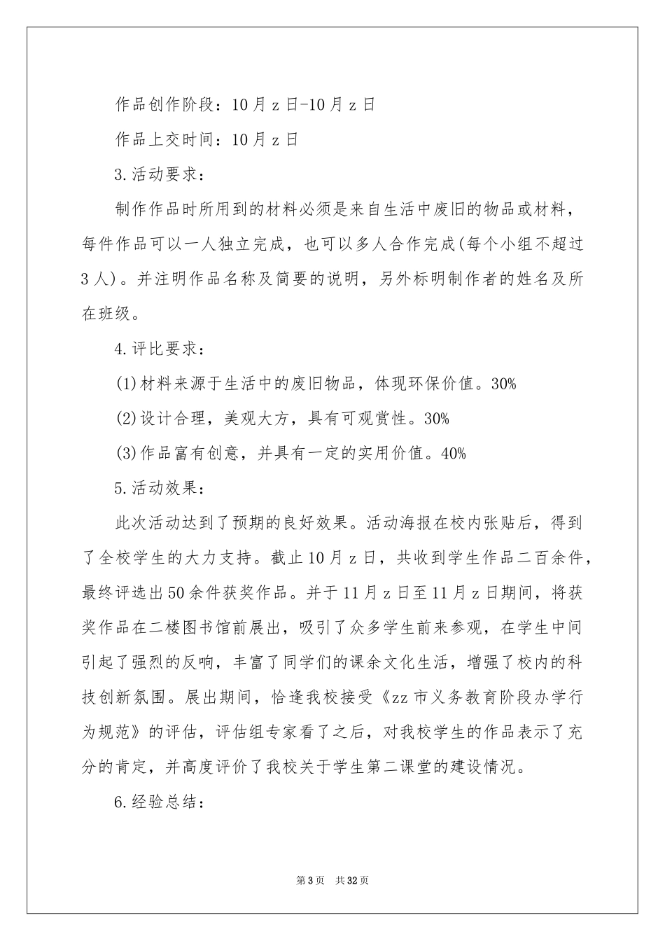 校园主题活动参考总结_第3页