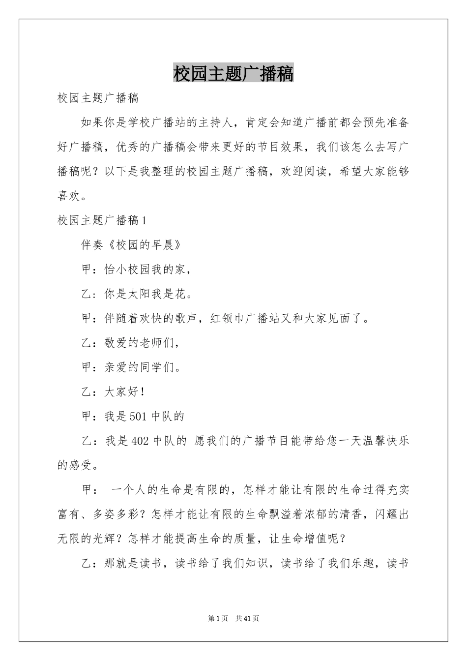 校园主题广播稿_第1页