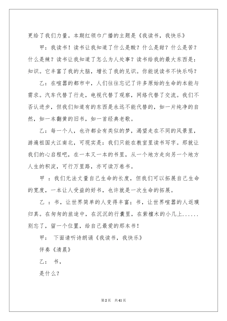 校园主题广播稿_第2页