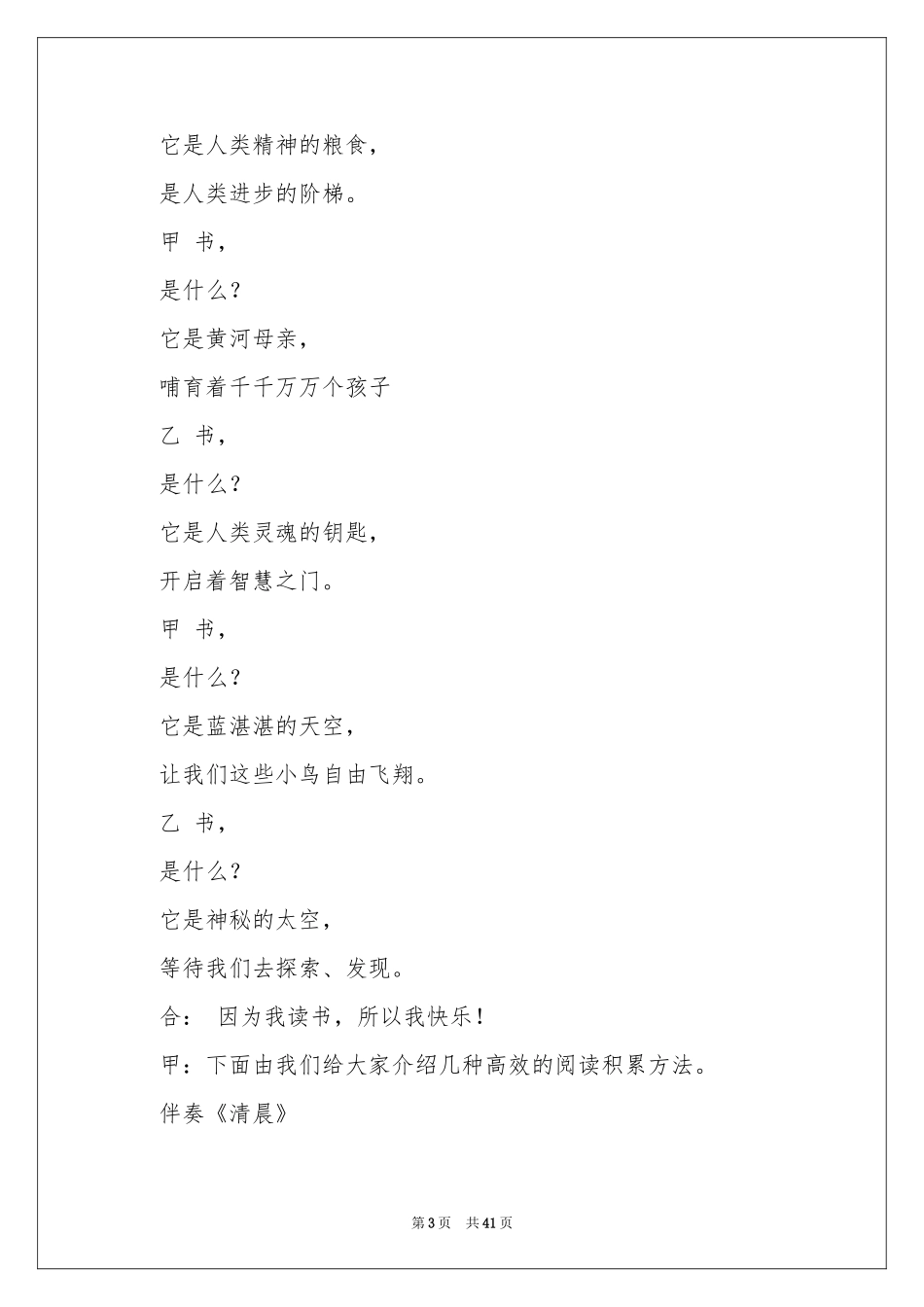 校园主题广播稿_第3页