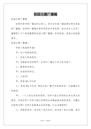 校园主题广播稿